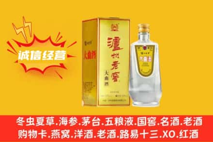 黄南州同仁市回收泸州老窖