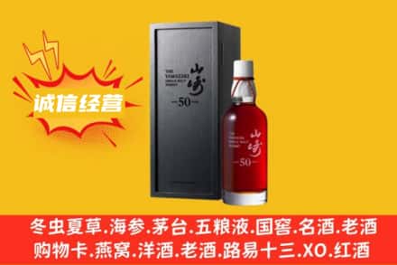黄南州同仁市求购回收山崎洋酒