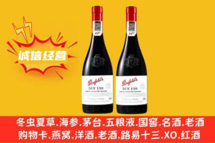 黄南州同仁市求购回收奔富红酒