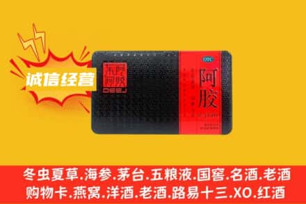 黄南州同仁市回收阿胶