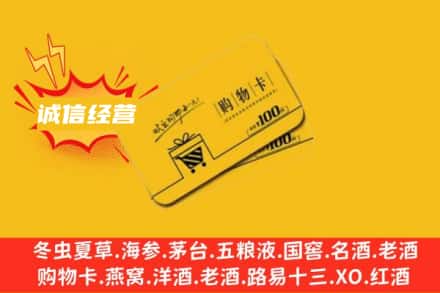 黄南州同仁市回收购物卡