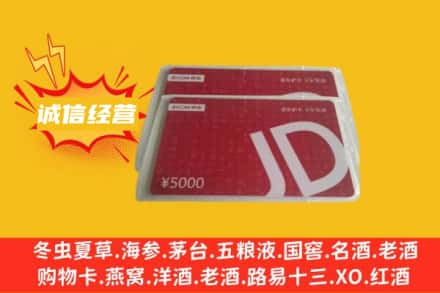 黄南州同仁市回收京东卡